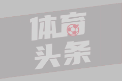 英超第38轮 利物浦1-1水晶宫